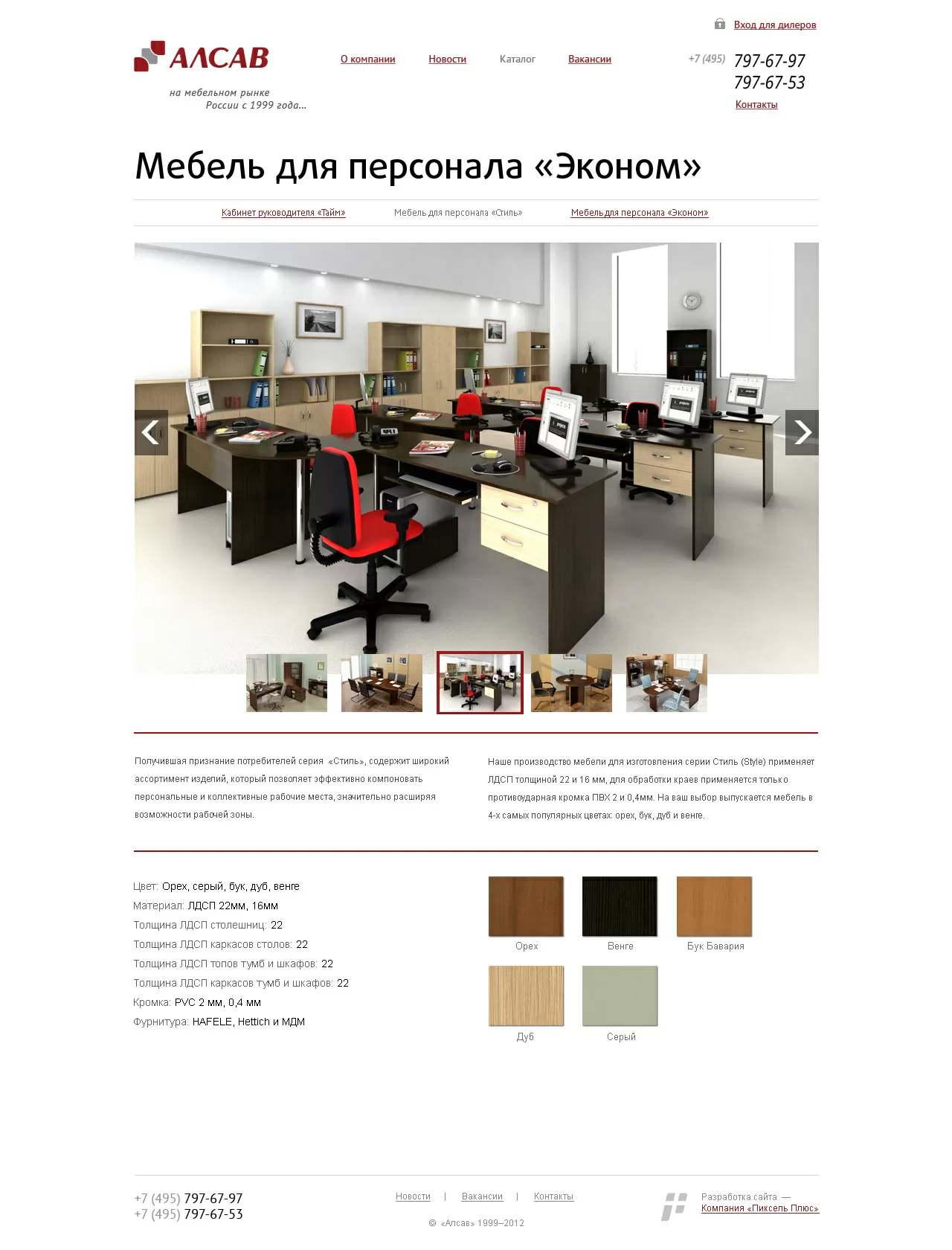 Компания «Алсав»